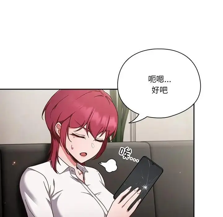 漫画《天降美差》第2话第13张图