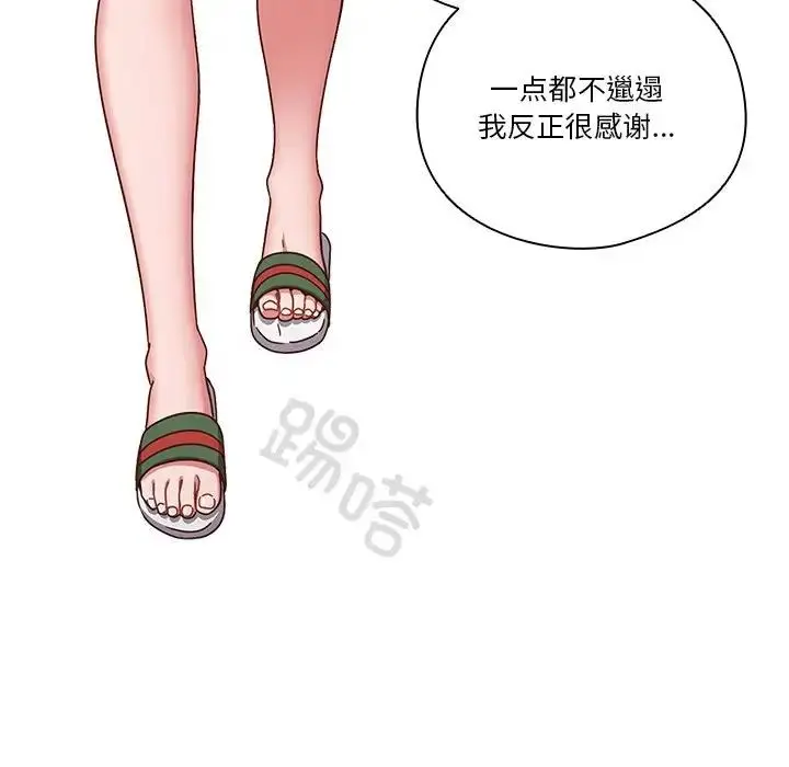 漫画《天降美差》第2话第130张图