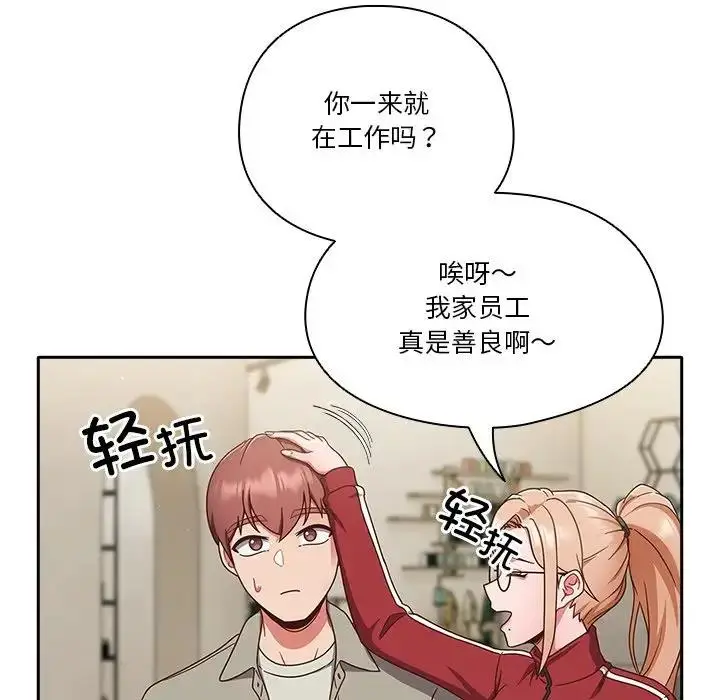 漫画《天降美差》第2话第131张图