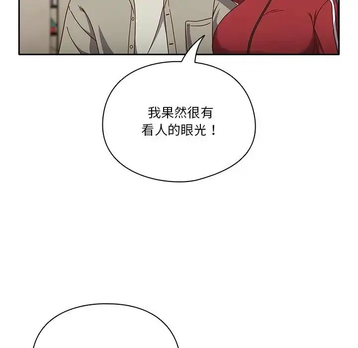 漫画《天降美差》第2话第132张图
