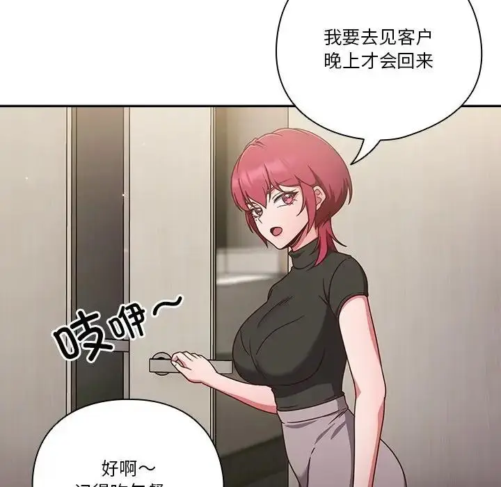 漫画《天降美差》第2话第136张图