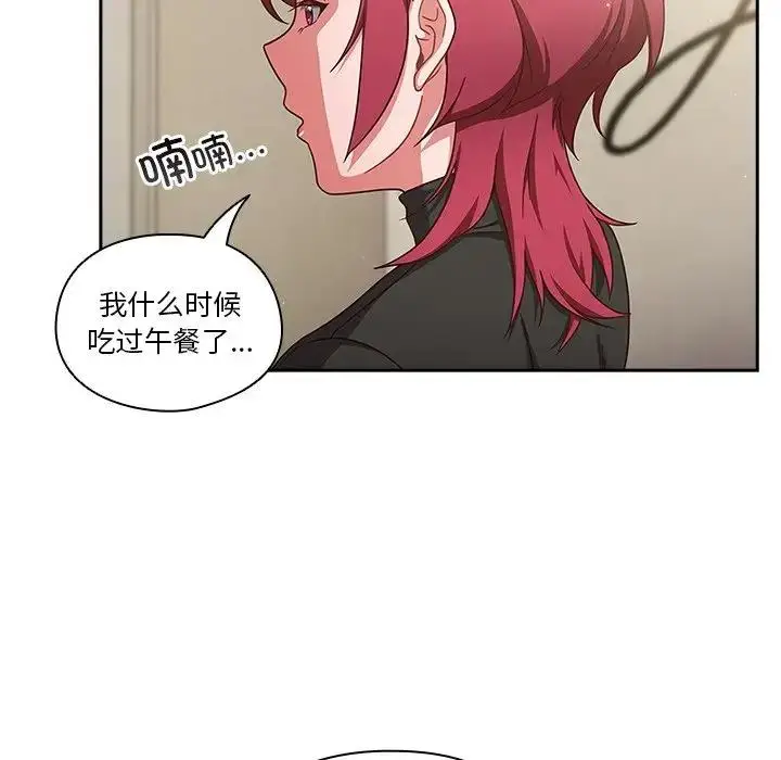 漫画《天降美差》第2话第138张图