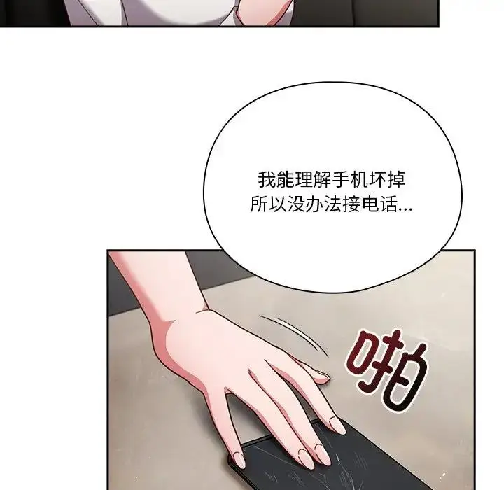 漫画《天降美差》第2话第14张图