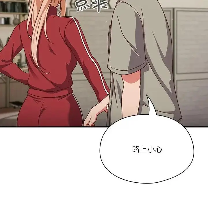 漫画《天降美差》第2话第141张图