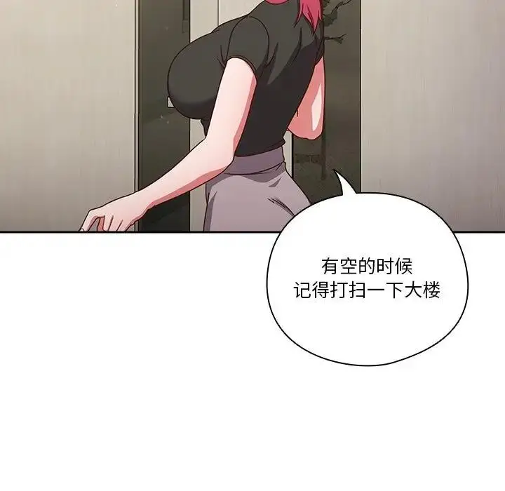 漫画《天降美差》第2话第144张图