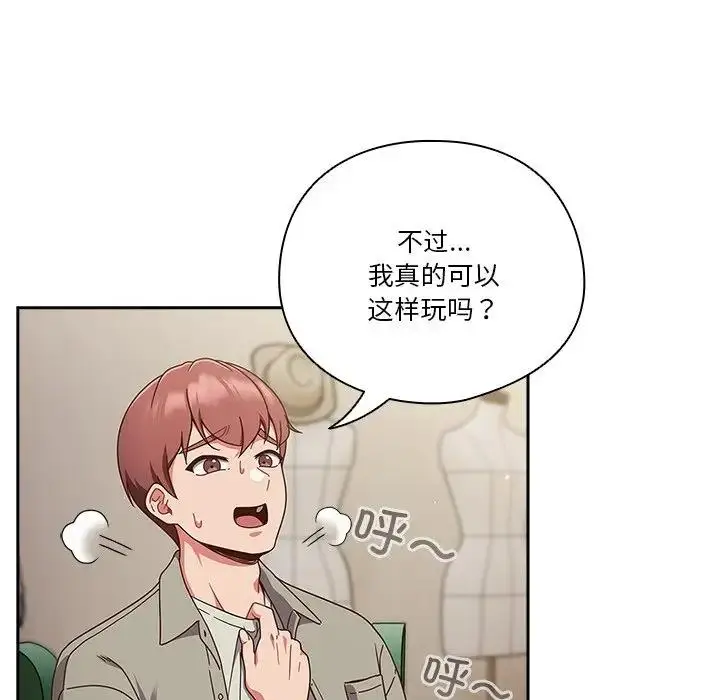 漫画《天降美差》第2话第153张图