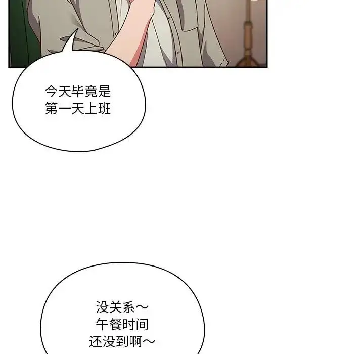 漫画《天降美差》第2话第154张图