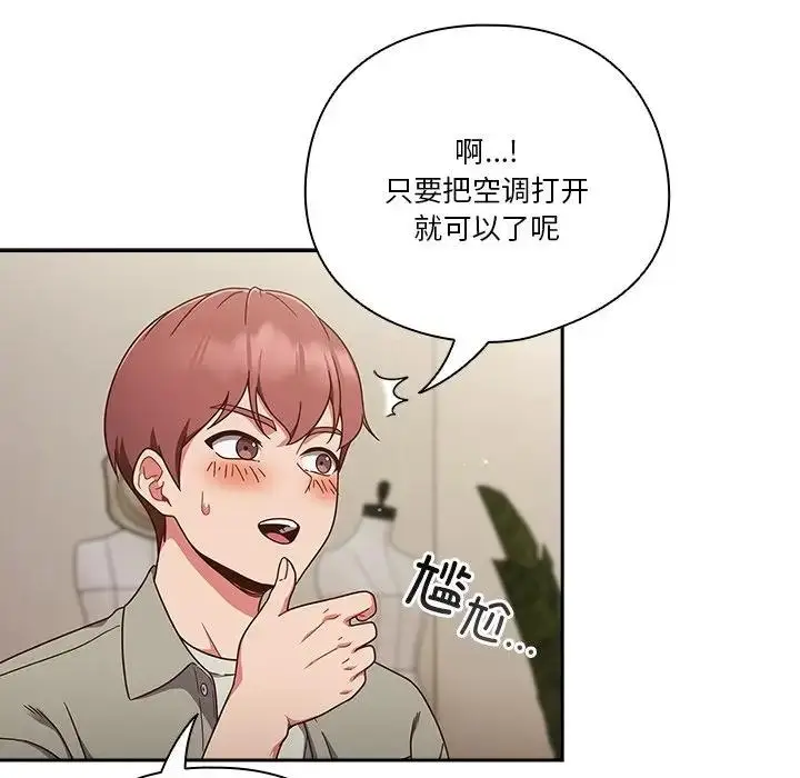 漫画《天降美差》第2话第164张图