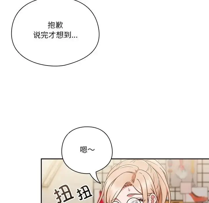 漫画《天降美差》第2话第165张图