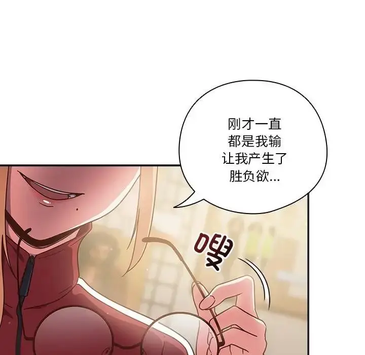 漫画《天降美差》第2话第168张图