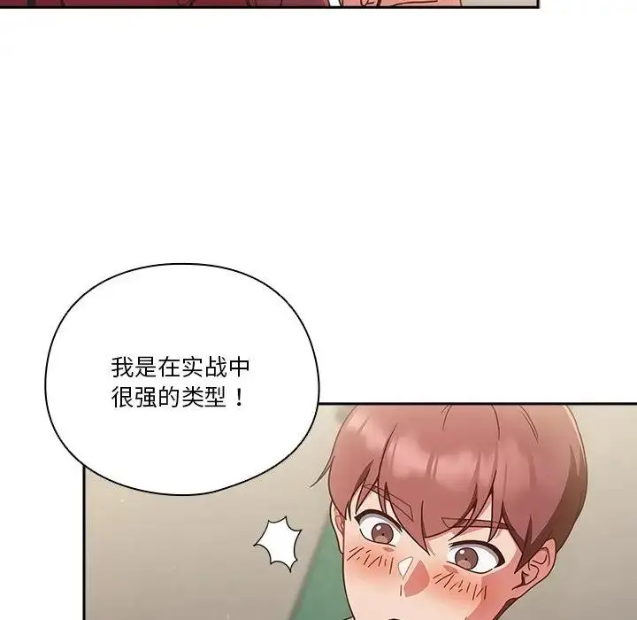 漫画《天降美差》第2话第169张图