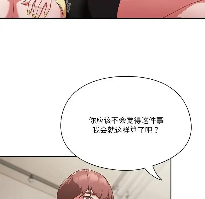 漫画《天降美差》第2话第17张图