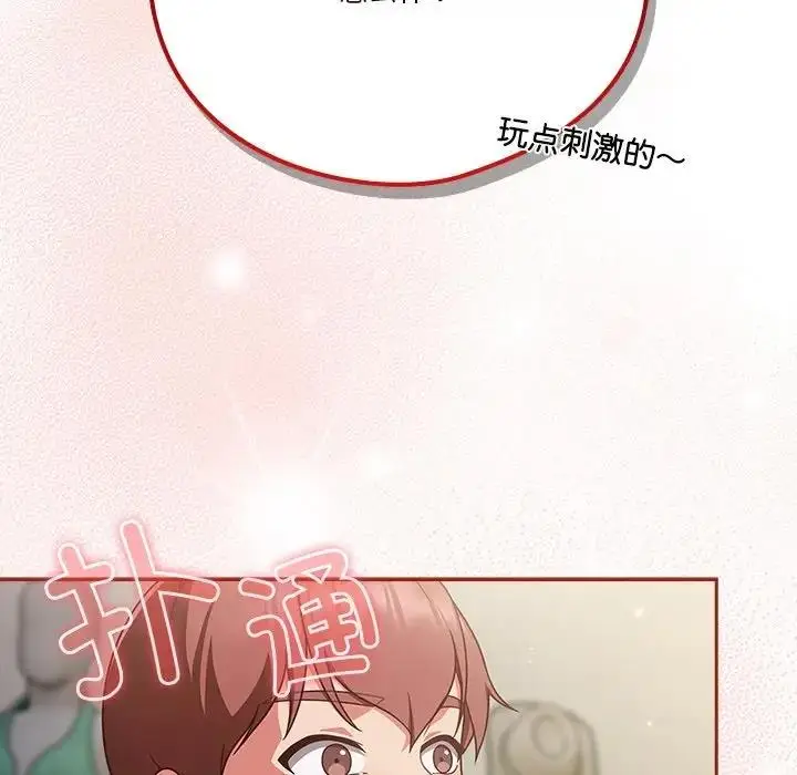 漫画《天降美差》第2话第174张图