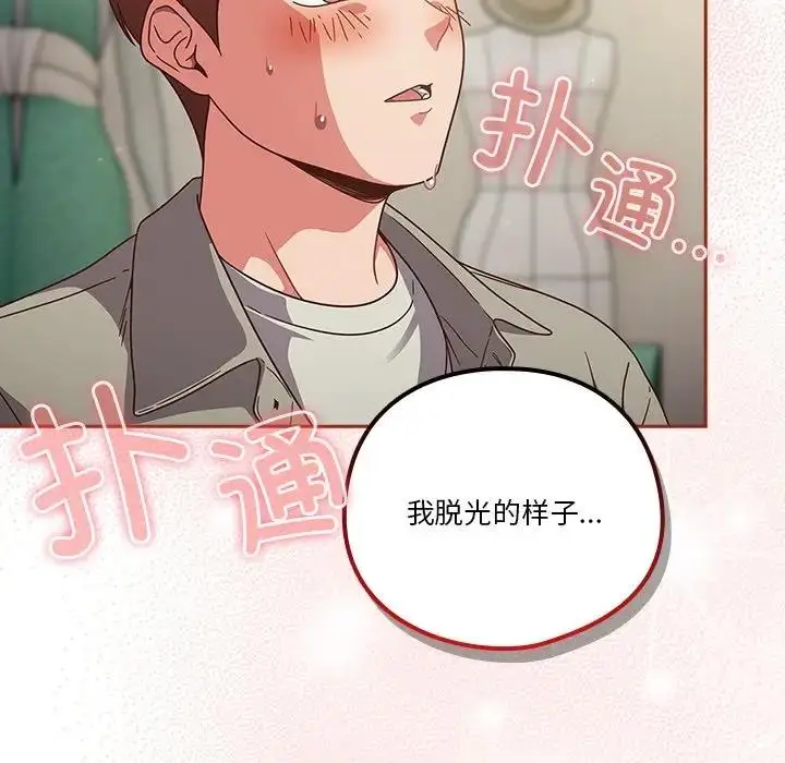 漫画《天降美差》第2话第175张图