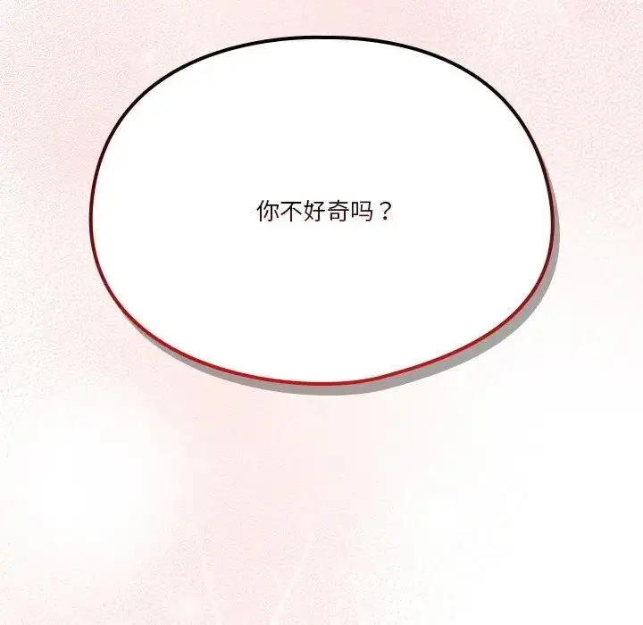 漫画《天降美差》第2话第177张图