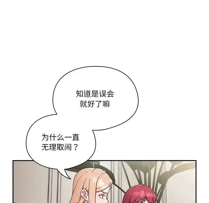漫画《天降美差》第2话第20张图
