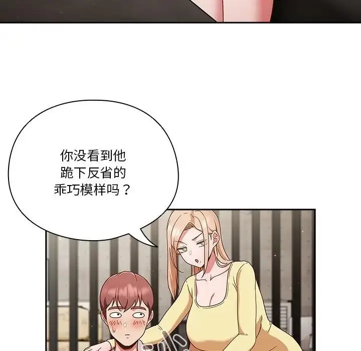 漫画《天降美差》第2话第25张图