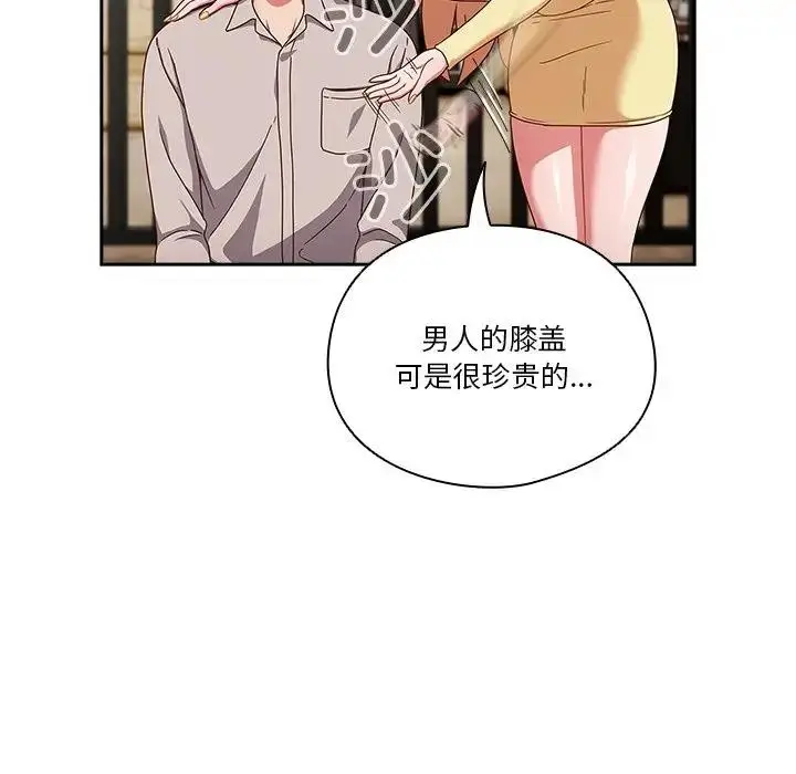 漫画《天降美差》第2话第26张图