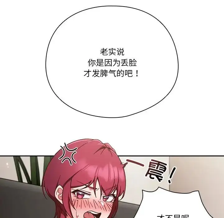 漫画《天降美差》第2话第27张图