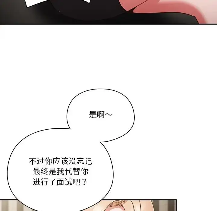 漫画《天降美差》第2话第29张图