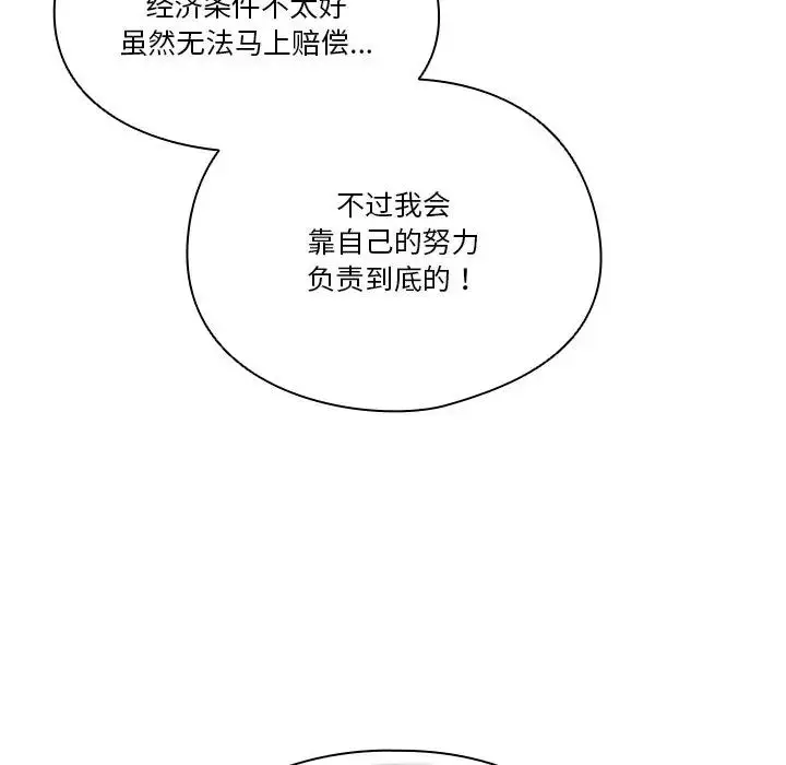漫画《天降美差》第2话第37张图