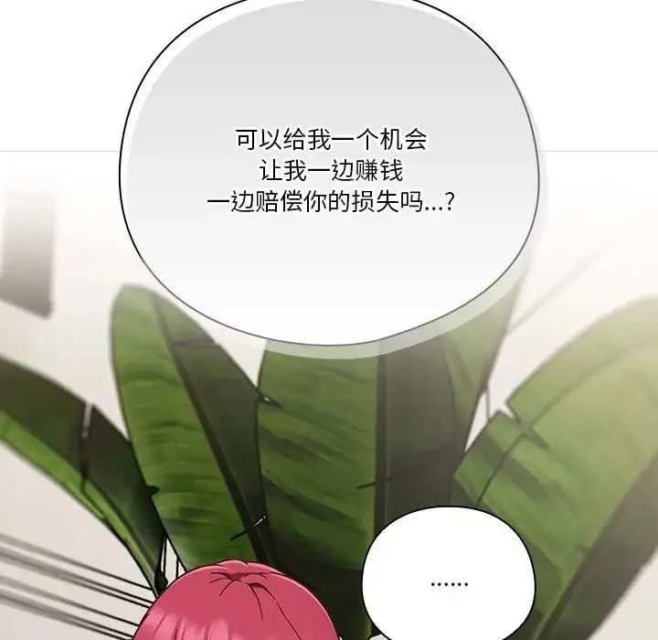 漫画《天降美差》第2话第38张图