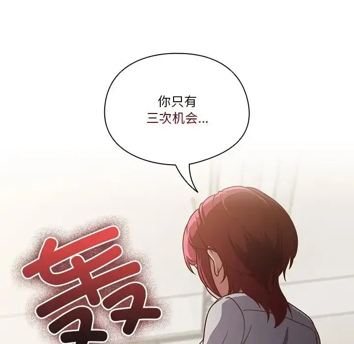 漫画《天降美差》第2话第44张图