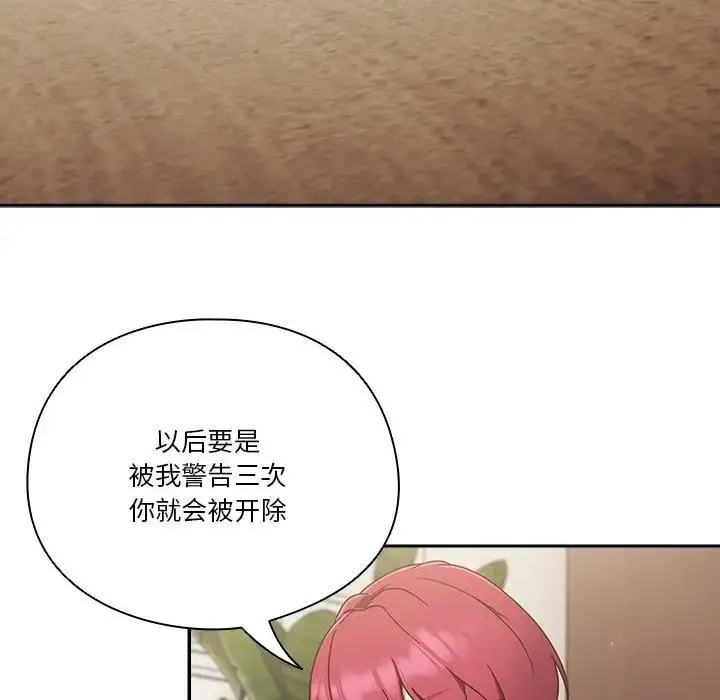 漫画《天降美差》第2话第47张图