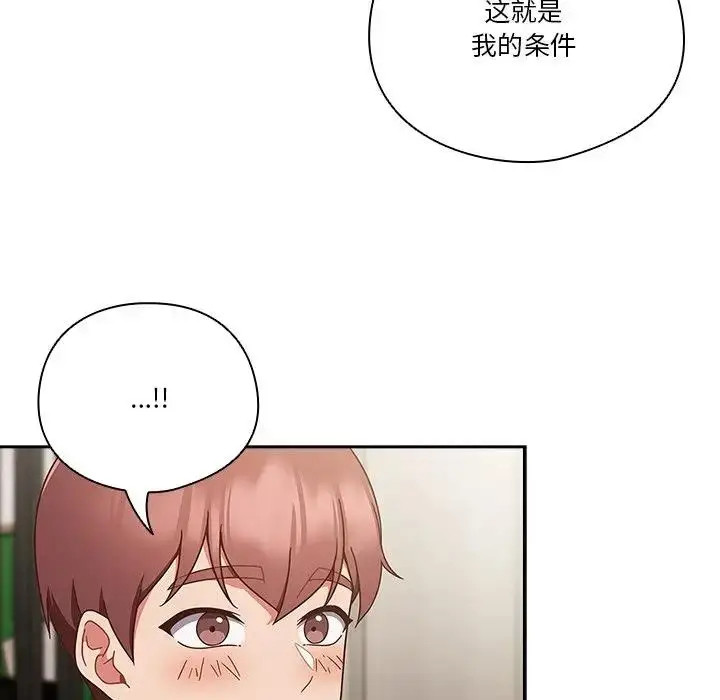 漫画《天降美差》第2话第49张图