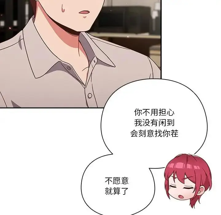 漫画《天降美差》第2话第50张图