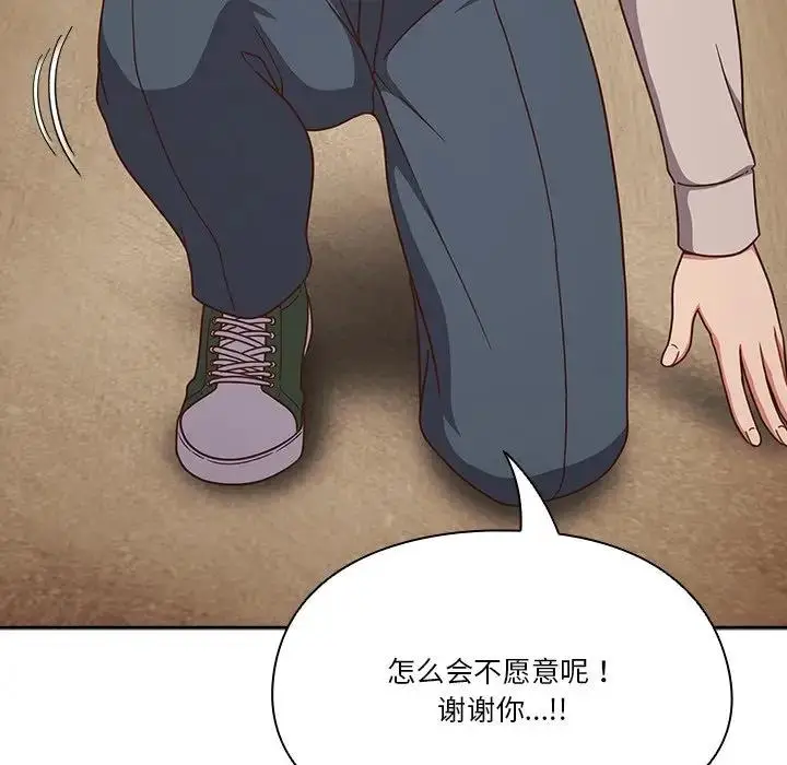 漫画《天降美差》第2话第53张图