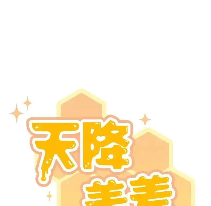 漫画《天降美差》第2话第65张图