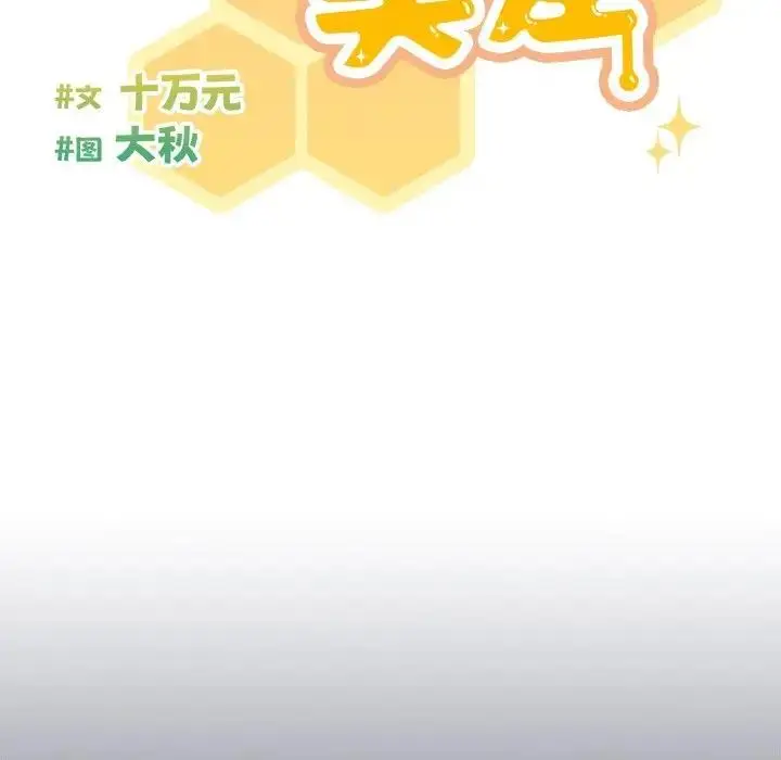 漫画《天降美差》第2话第66张图