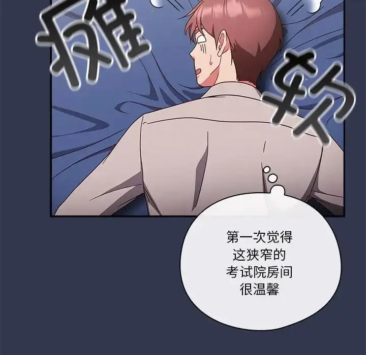 漫画《天降美差》第2话第69张图