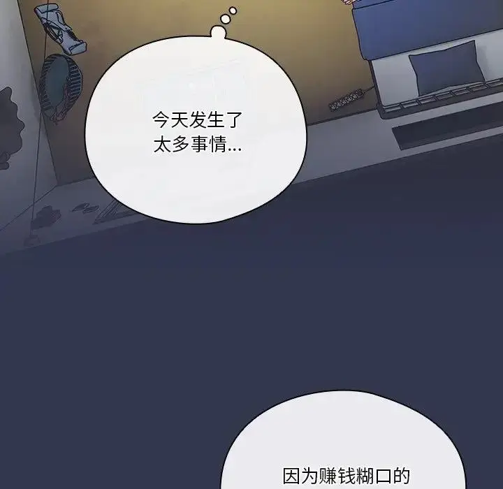 漫画《天降美差》第2话第71张图