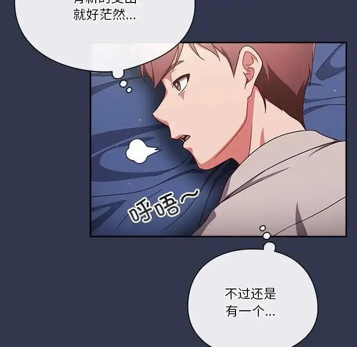 漫画《天降美差》第2话第73张图