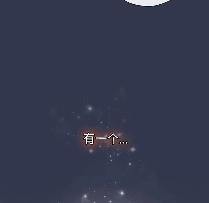 漫画《天降美差》第2话第74张图