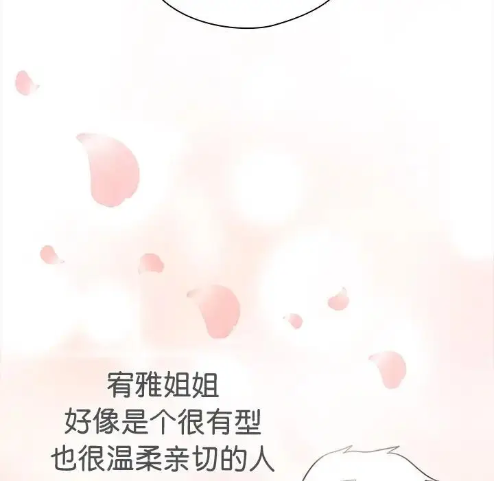 漫画《天降美差》第2话第79张图
