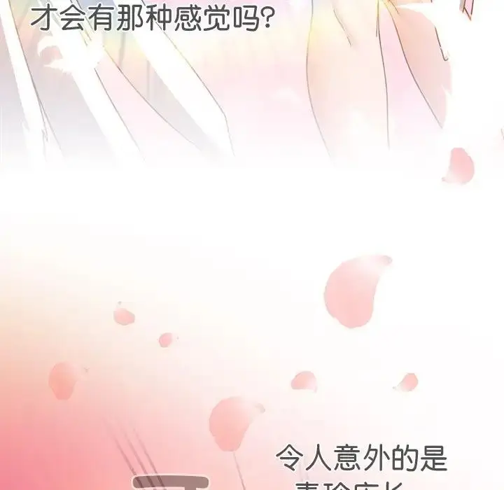 漫画《天降美差》第2话第82张图