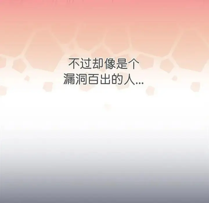 漫画《天降美差》第2话第85张图
