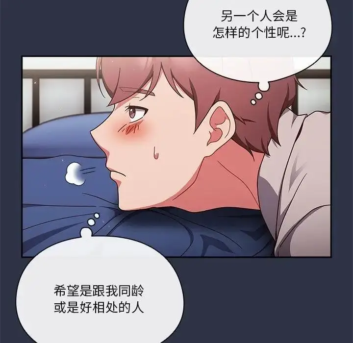 漫画《天降美差》第2话第87张图