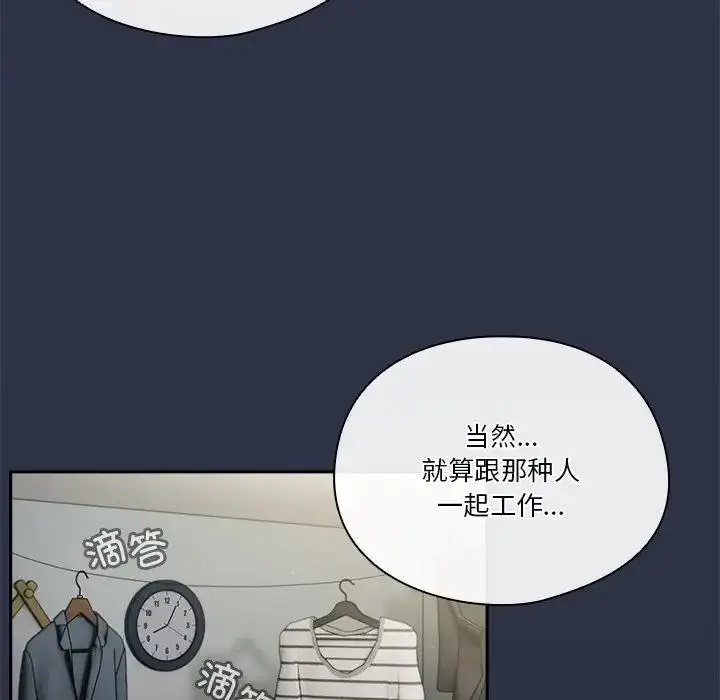 漫画《天降美差》第2话第88张图