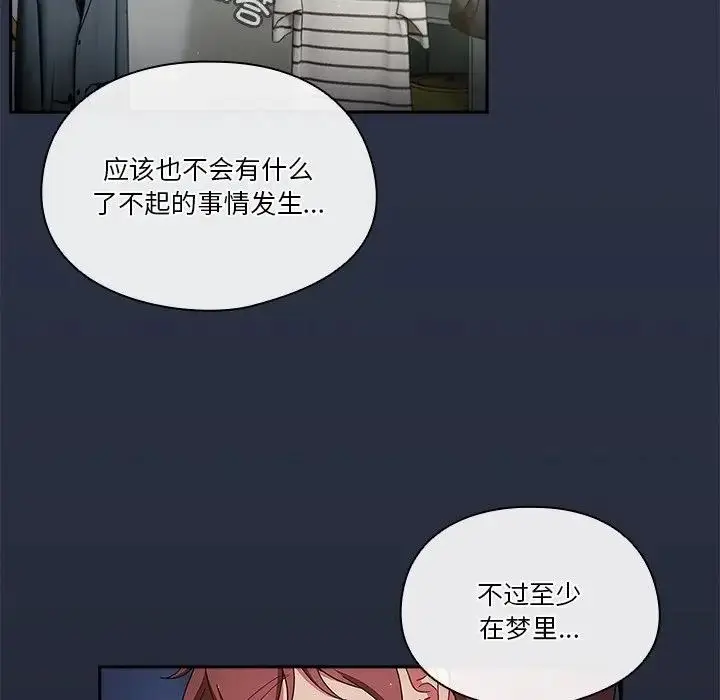 漫画《天降美差》第2话第89张图