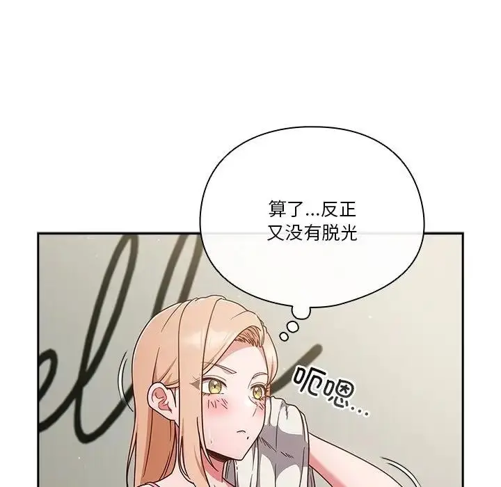 漫画《天降美差》第3话第100张图