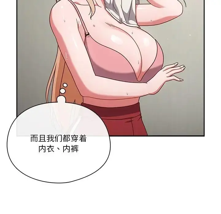 漫画《天降美差》第3话第101张图
