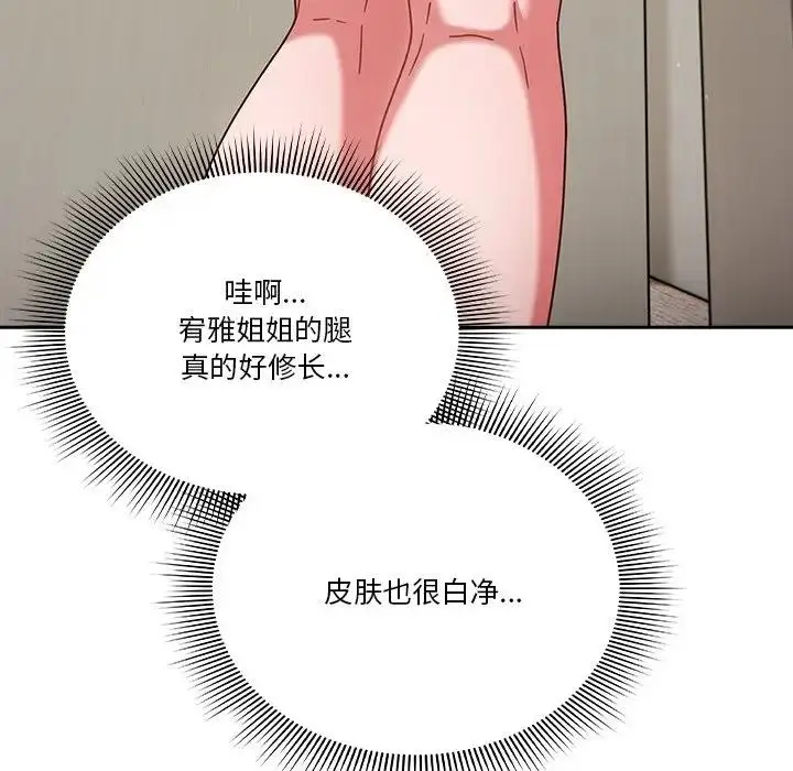 漫画《天降美差》第3话第108张图