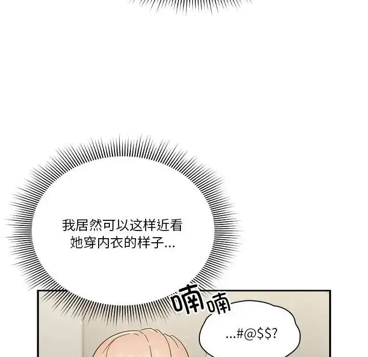漫画《天降美差》第3话第109张图