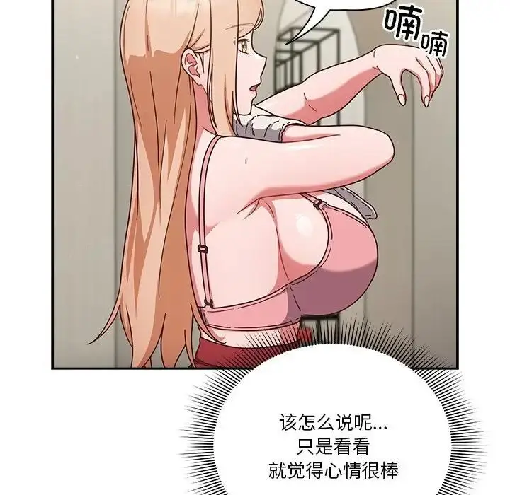 漫画《天降美差》第3话第110张图