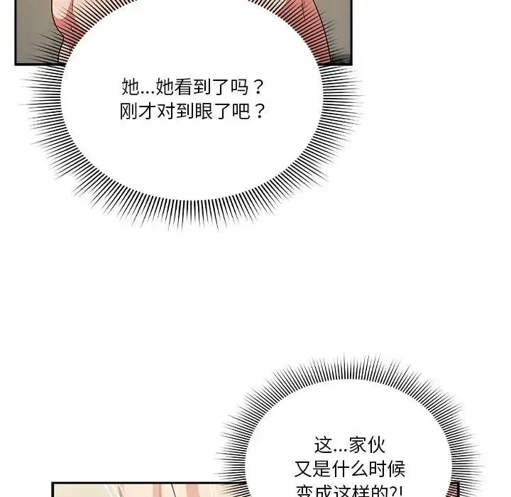 漫画《天降美差》第3话第114张图