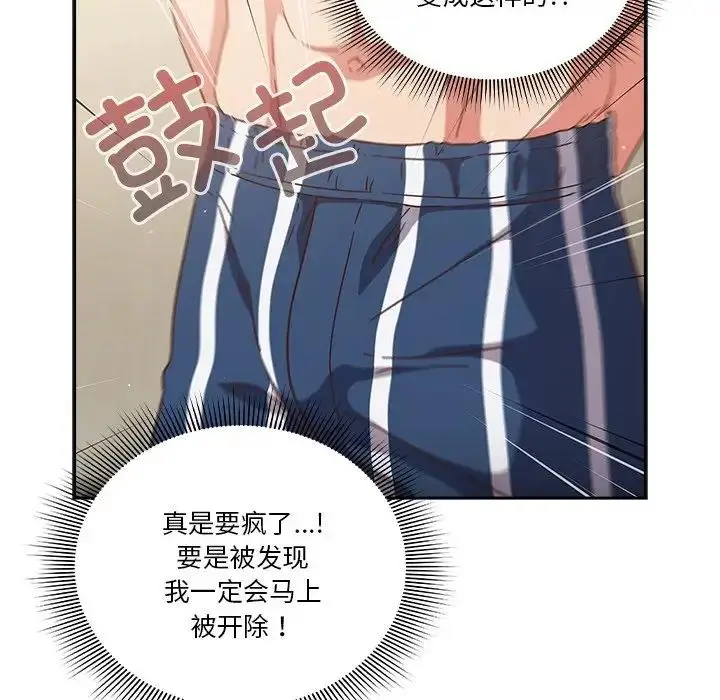 漫画《天降美差》第3话第115张图